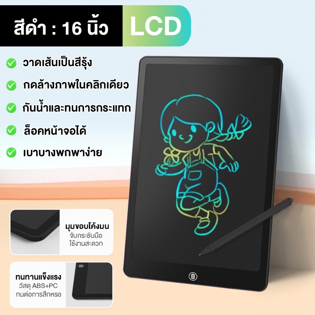 [ลดราคาครั้งใหญ่]กระดานวาดภาพ LCD ขนาด 16 นิ้ว สำหรับความบันเทิงและการสร้างสรรค์ของเด็กๆ