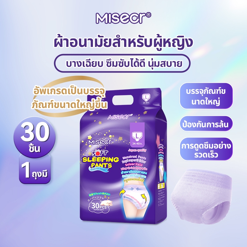 MISECR 30 ชิ้น/ห่อ ผ้าอนามัย บาง ระบายอากาศดี，รุ่นเอวสูง