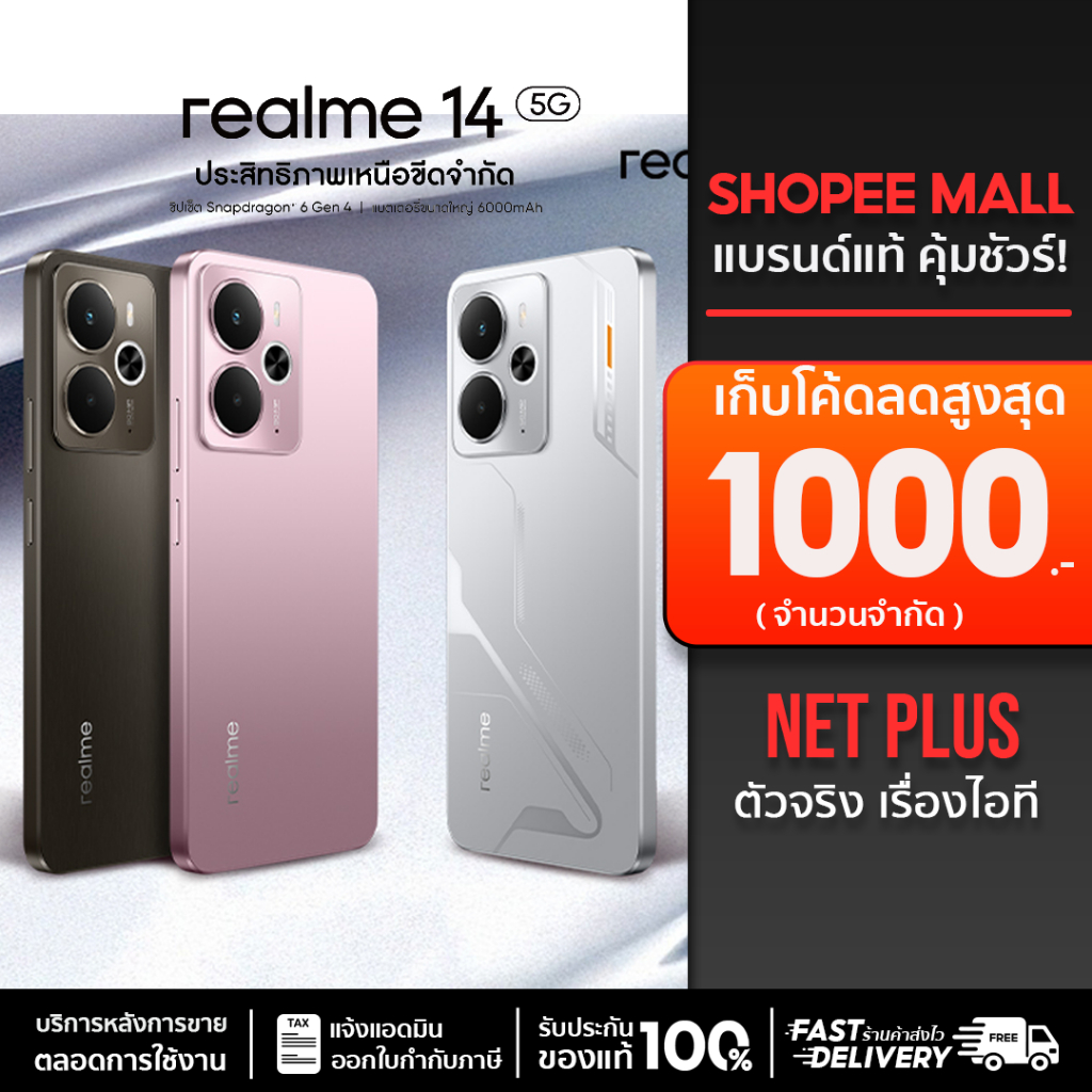 Realme 14 5G (12+256GB ,512GB) แบต 6000 ชาร์จไว 45W Snapdragon 6 gen 4 5g
