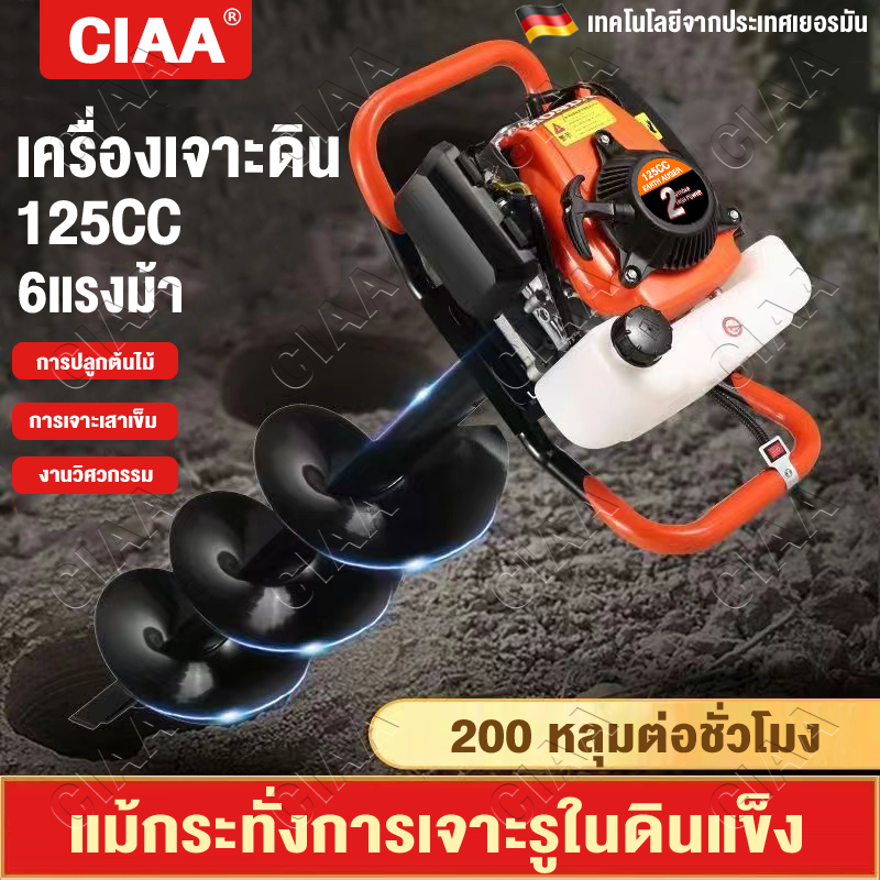 6แรงม้า 125CC เครื่องเจาะดิน 4.8KW รุ่นใหญ่ 25CM ดอกเจาะหนาพิเศษ พลังที่แข็งแกร่ง ประหยัดพลังงานและประหยัดเชื้อ