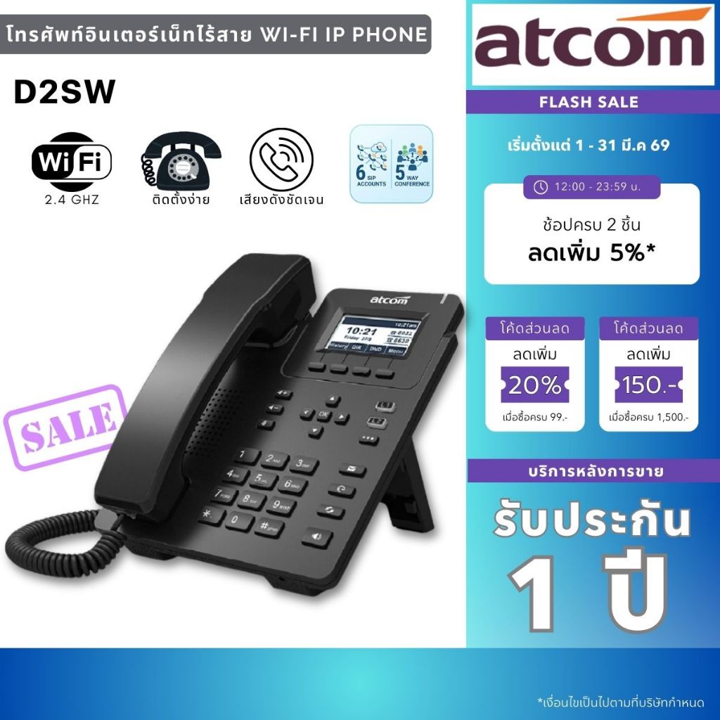 โทรศัพท์ IP Phone ไร้สาย, ไอพีโฟนไร้สาย ATCOM WiFi IP Phone D2SW, มาพร้อม Adapter, รับสัญญาณ Wi-Fi 2