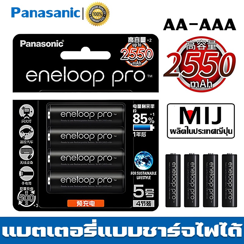 แบตเตอรี่ชาร์จ Eneloop Pro AA /AAA รุ่นความจุสูง NiMH แบตเตอรี่ แบตเตอรี่ความจุ 2550mAh ถ่านชาร์จ