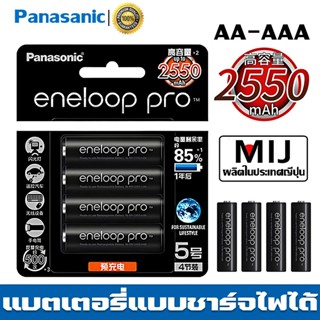 แบตเตอรี่ชาร์จ Eneloop Pro AA /AAA รุ่นความจุสูง NiMH แบตเตอ…