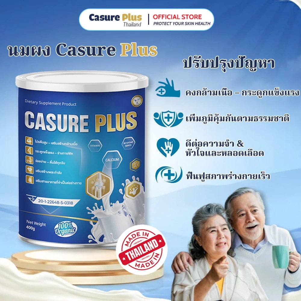 (400g) Casure Plus นมแคลเซียมสำหรับผู้สูงอายุ ช่วยเสริมแคลเซียม บำรุงกระดูกและข้อ และป้องกันภาวะกระดูกพรุน,สุขภาพหัวใจ แ