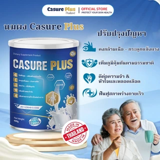 (400g) Casure Plus นมแคลเซียมสำหรับผู้สูงอายุ ช่วยเสริมแคลเซียม บำรุงกระดูกและข้อ และป้องกันภาวะกระดูกพรุน,สุขภาพหัวใจ แ