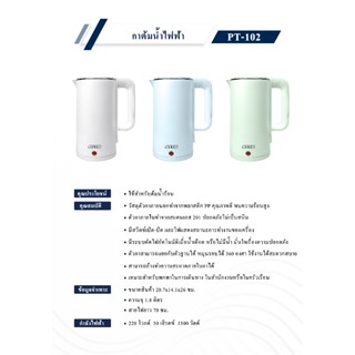 กาต้มน้ำไฟฟ้า OTTO PT-102