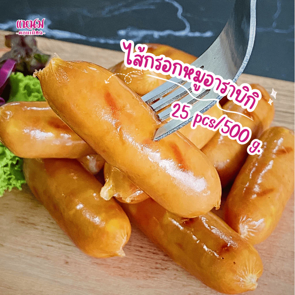 ไส้กรอกหมูอาราบิกิ Arabiki Pork Sausage 3" 25 pcs/500 g.
