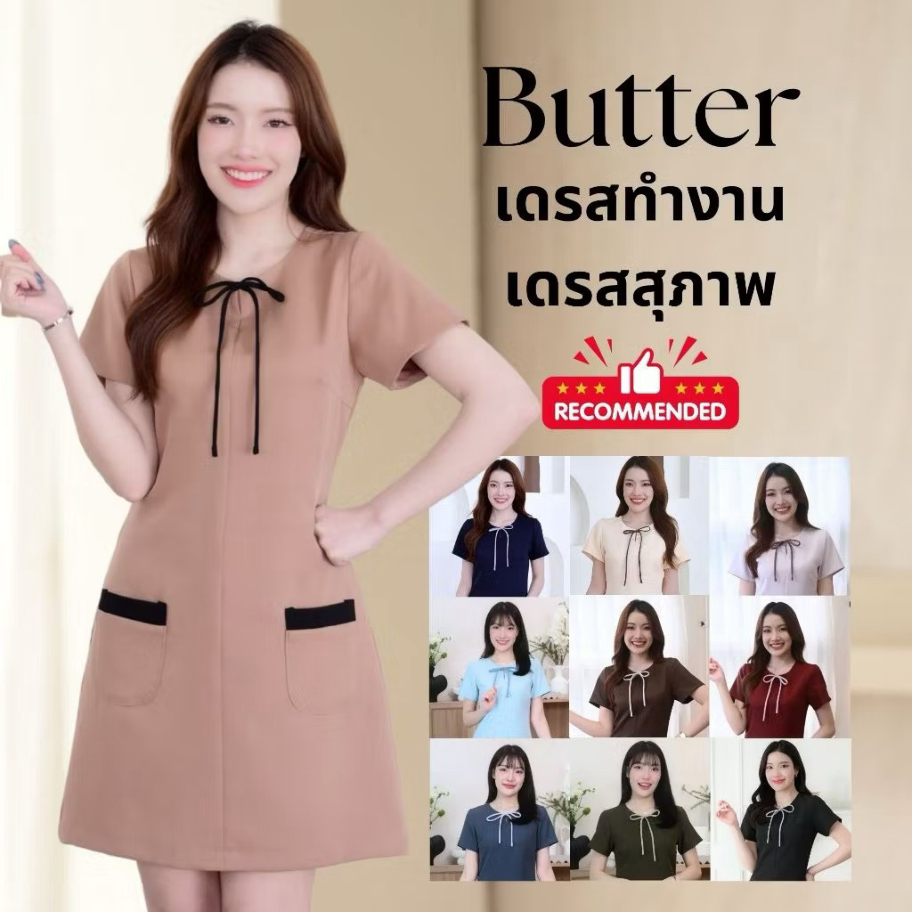 ส่งต่อ Everyday runway - Butter Dress ชุดเดรส ชุดทำงาน