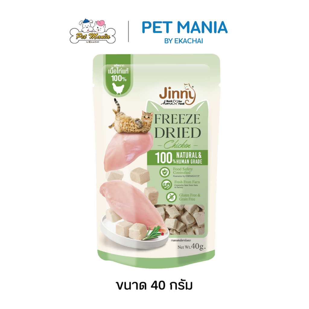 JINNY FREEZE DRIED CHICKEN ขนมสำหรับแมว 40G