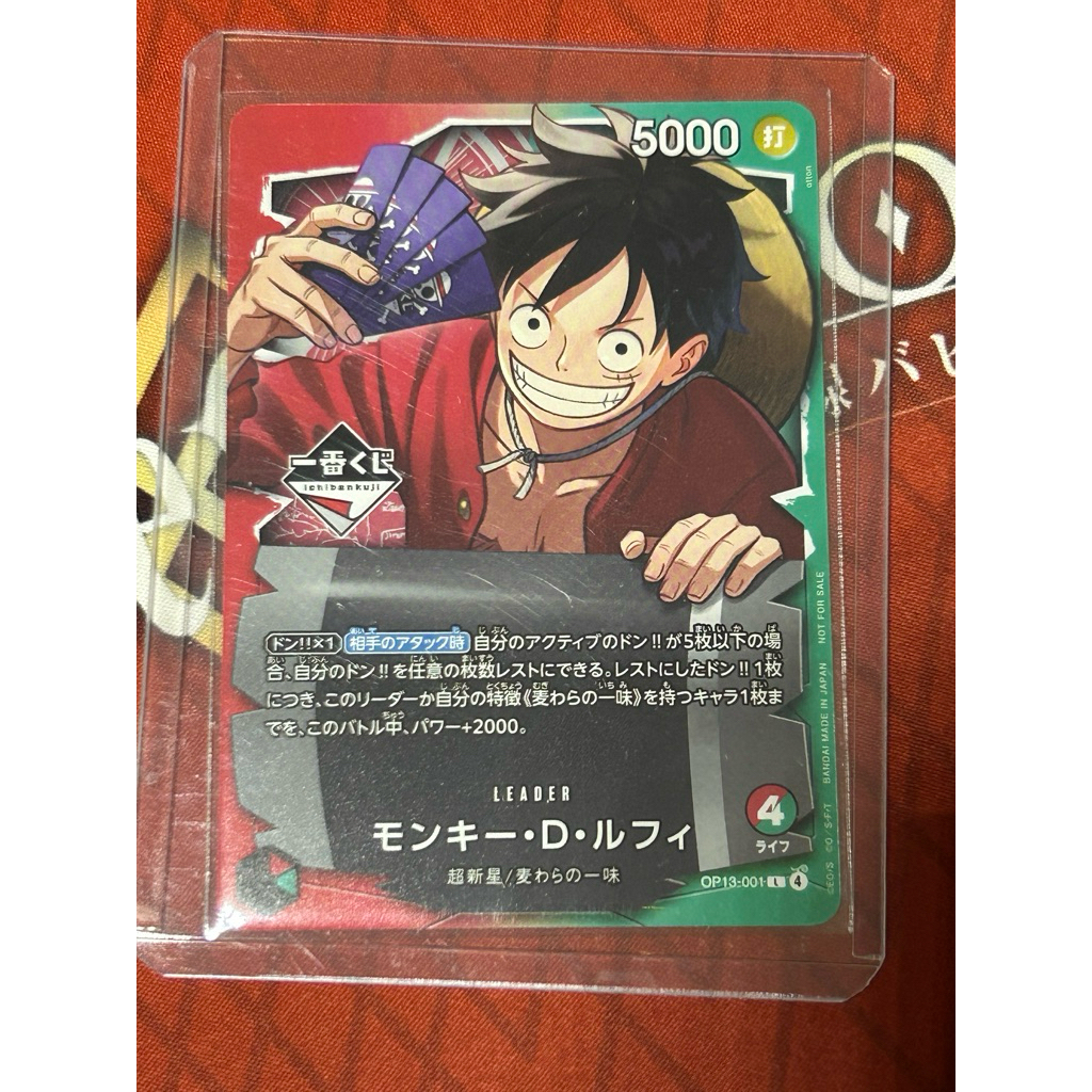 [One Piece Card Games]  Monkey D Luffy Japanese OP13-001 Ichiban Kuji Promo Japanese #OP13-001