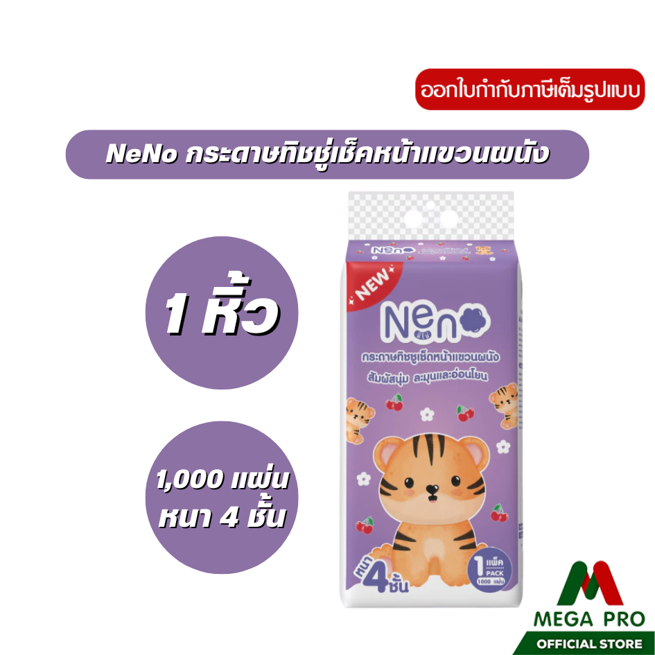 Megapro - (1 หิ้ว)Neno เสือ กระดาษทิชชูเช็ดหน้าแบบดึง 1,000 แผ่น แขวนได้ หนา 4 ชั้น