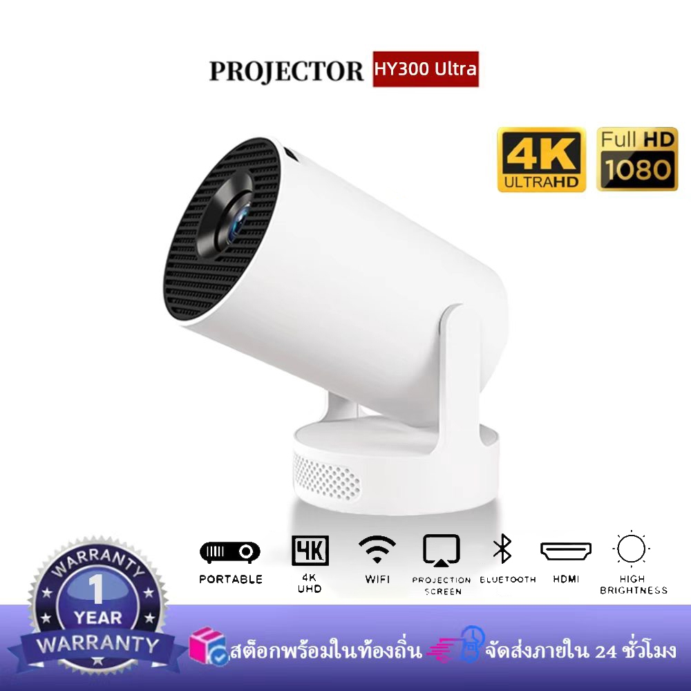 โปรเจคเตอร์มินิ HY300 Ultra projector โปรเจคเตอร์ดูหนัง WiFi 1920*1080P HD รองรับการแชร์หน้าจอมือถือ โปรเจคเตอร์  4K – โปรปัง