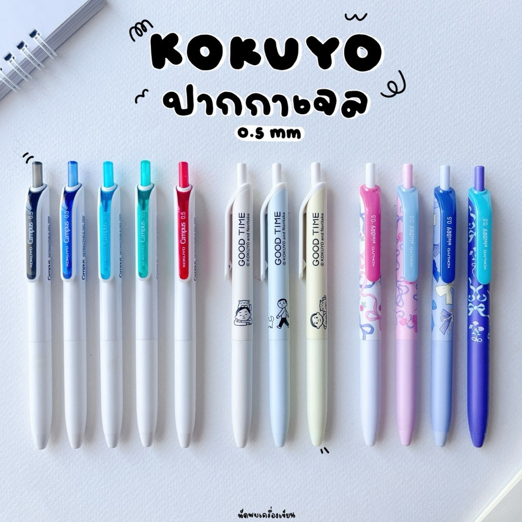 KOKUYO Campus & Noritake & Katoki ribbon Collection ปากกาเจล ขนาด 0.5 มม.