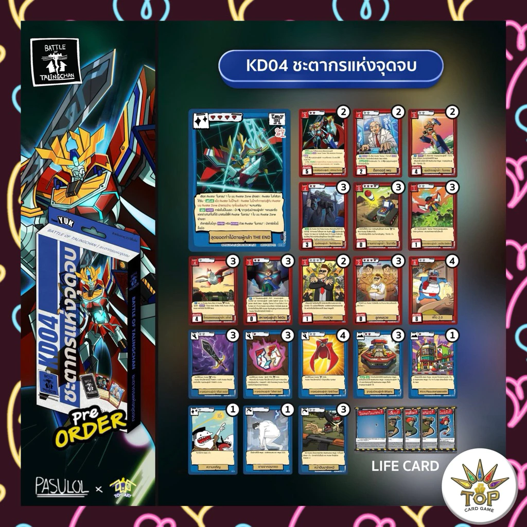 Battle of Talingchan KD04 “ ชะตากรแห่งจุดจบ “ Avatar