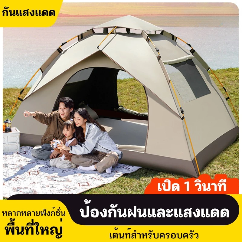 เต็นท์อัตโนมัติ สำหรับ 4-6 คน กันฝน กันแดด