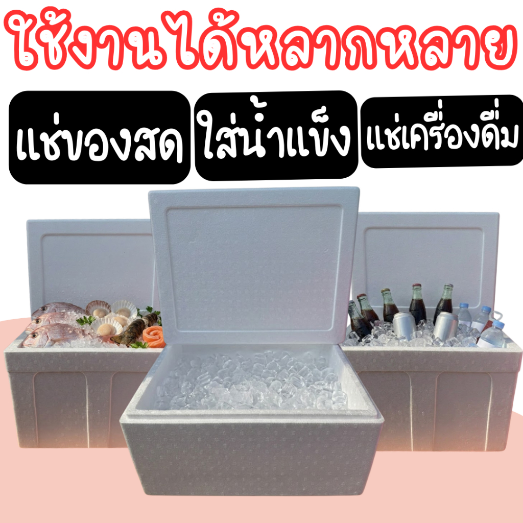 กล่องโฟมไซส์ใหญ่ กล่องโฟมแช่เย็น ขนาดใหญ่ ใส่อาหารทะเล ใส่น้ำแข็ง เก็บความเย็นดี มีหลายขนาด รูปที่ 7