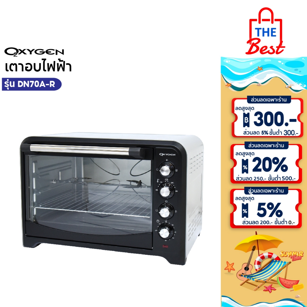 OXYGEN เตาอบ OVEN 70 ลิตร รุ่น DN70A-R มีพัดลม เตาอบไฟฟ้า เตาอบอาหาร ประกันศูนย์ไทย มอก.1641-2552