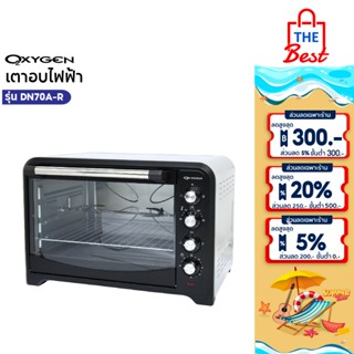 OXYGEN เตาอบ OVEN 70 ลิตร รุ่น DN70A-R มีพัดลม เตาอบไฟฟ้า เต…