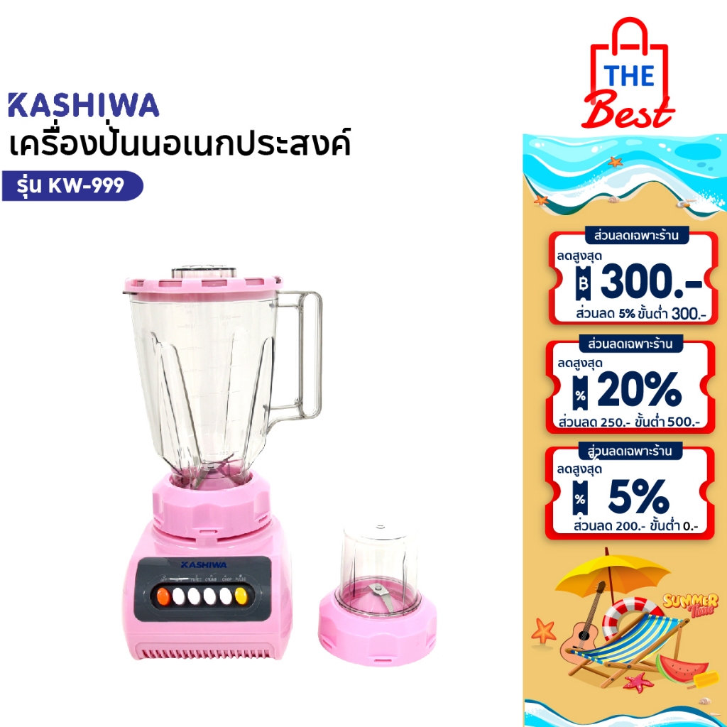 KASHIWA เครื่องปั่นน้ำผักผลไม้ รุ่น KW-999  เครื่องปั่น