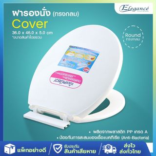 [ส่งจากไทย] ฝารองนั่ง ฝาชักโครก รุ่น Cover สีขาว แบบทรงกลม  …