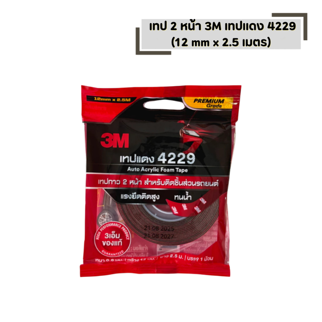 กาวสองหน้า เทปกาว 2 หน้า 3M เทปแดง 4229 ม้วนเล็ก (12 มิล x 2.5 เมตร หนา 0.8 mm)