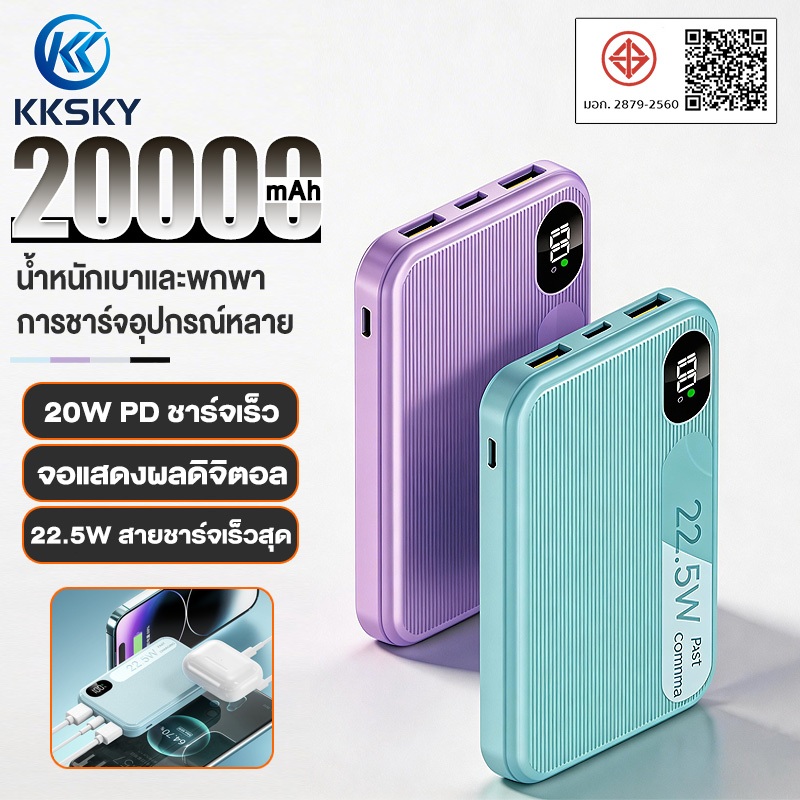 KKSKY F299 Powerbank 20000mah พาวเวอร์แบงค์ PD20W 22.5W Fast charge Type C พกพาสะดวก แบตสำรอง รองรับ