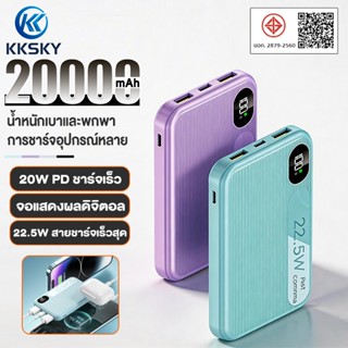 KKSKY F299 Powerbank 20000mah พาวเวอร์แบงค์ PD20W 22.5W Fast…