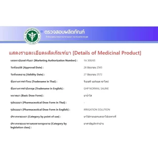 ล็อตใหม่✅ส่งไว✨1000ml. น้ำเกลือล้างจมูก GHP NORMAL SALINE ขวดดัมเบล กลั้วปาก ล้างแผล เช็ดหน้า NSS พร้อมส่ง ล้างคอนแทค