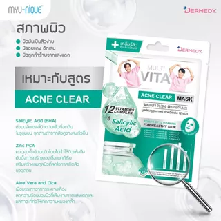 DERMEDY MULTI VITA MASK เดอร์มีดี มัลติ ไวต้า มาสก์
