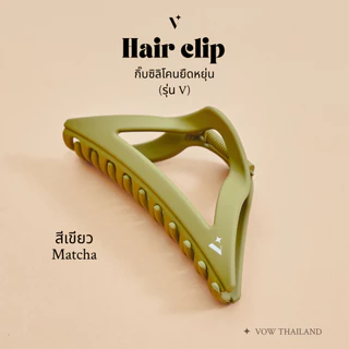[New Color] VOW Hair Clip รุ่น V - กิ๊บไม่หักสีใหม่! กิ๊บที่เข้าใจผู้หญิง