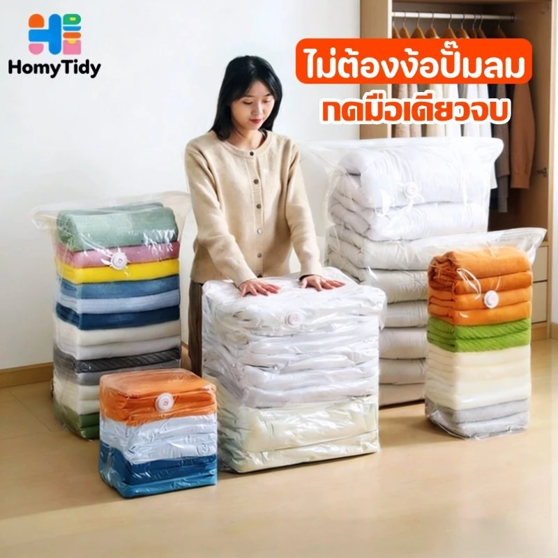 ถุงสูญญากาศ ถุงบีบอัด พร้อมวาล์ว นํากลับมาใช้ใหม่ ประหยัดพื้นที่ ป้องกันฝุ่นละออง ป้องกันความชื้น ใช้ในบ้าน เดินทาง