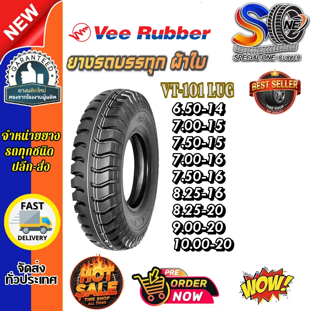 ยางรถบรรทุก 6.50-14 ,7.00-15 ,7.50-15 ,7.00-16 ,7.50-16 ,8.25-16 ,8.25-20 ,9.00-20 ,10.00-20 รุ่น VT101 VEERUBBER