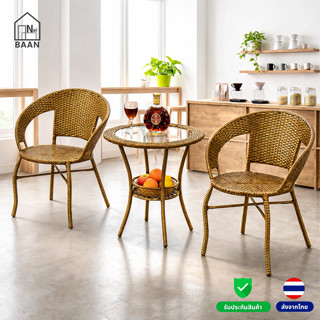 Naibaan ชุดโต๊ะหวาย 2 ที่นั่ง วัสดุหวายเทียม PE รับน้ำหนักได…