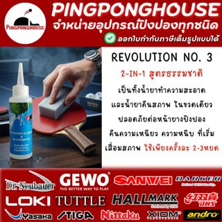 (น้ำยาสูตรเข้มข้น) นํ้ายา ทําความสะอาด และ คืนสภาพ หน้ายางปิ…