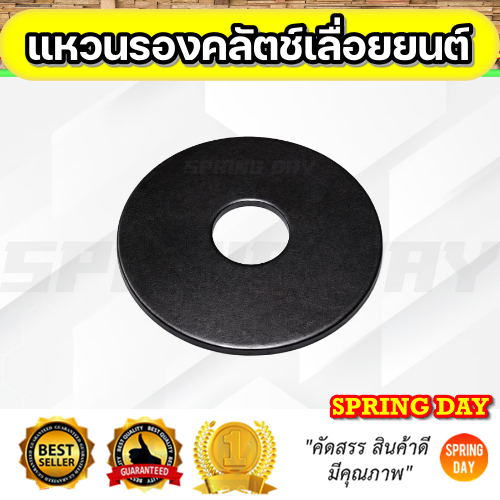แหวนดำรอง ครัช คลัทช์ เลื่อยยนต์ 1700 5200 5800 6000 58cc 52cc เกรดดี (เฉพาะแหวนรองครัช)