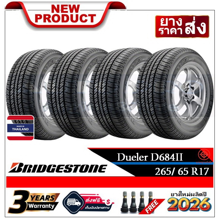 265/65R17 Bridgestone D684II |2,4 เส้น| *ปี2026*-ส่งฟรี- เงินสด/เก็บเงินปลายทาง ยางใหม่/ยางบริดจสโตน
