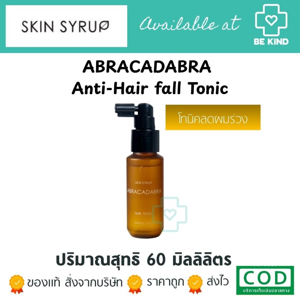 Skin Syrup Abracadabra Hair Tonic 60ml สเปรย์โทนิคบำรุงผม 60 มล.