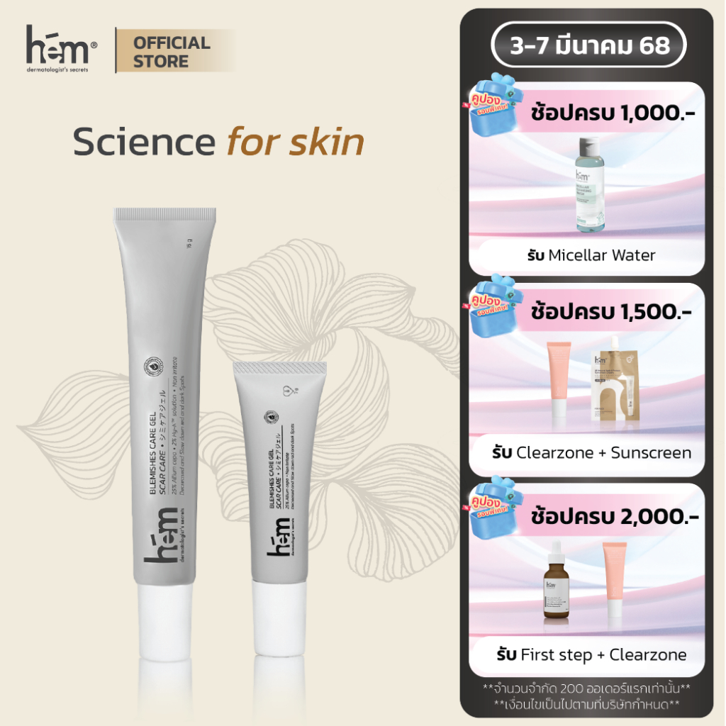 H.E.M BLEMISHES CARE GEL เอช.อี.เอ็ม เบลม มิช แคร์ เจล 7,15 G