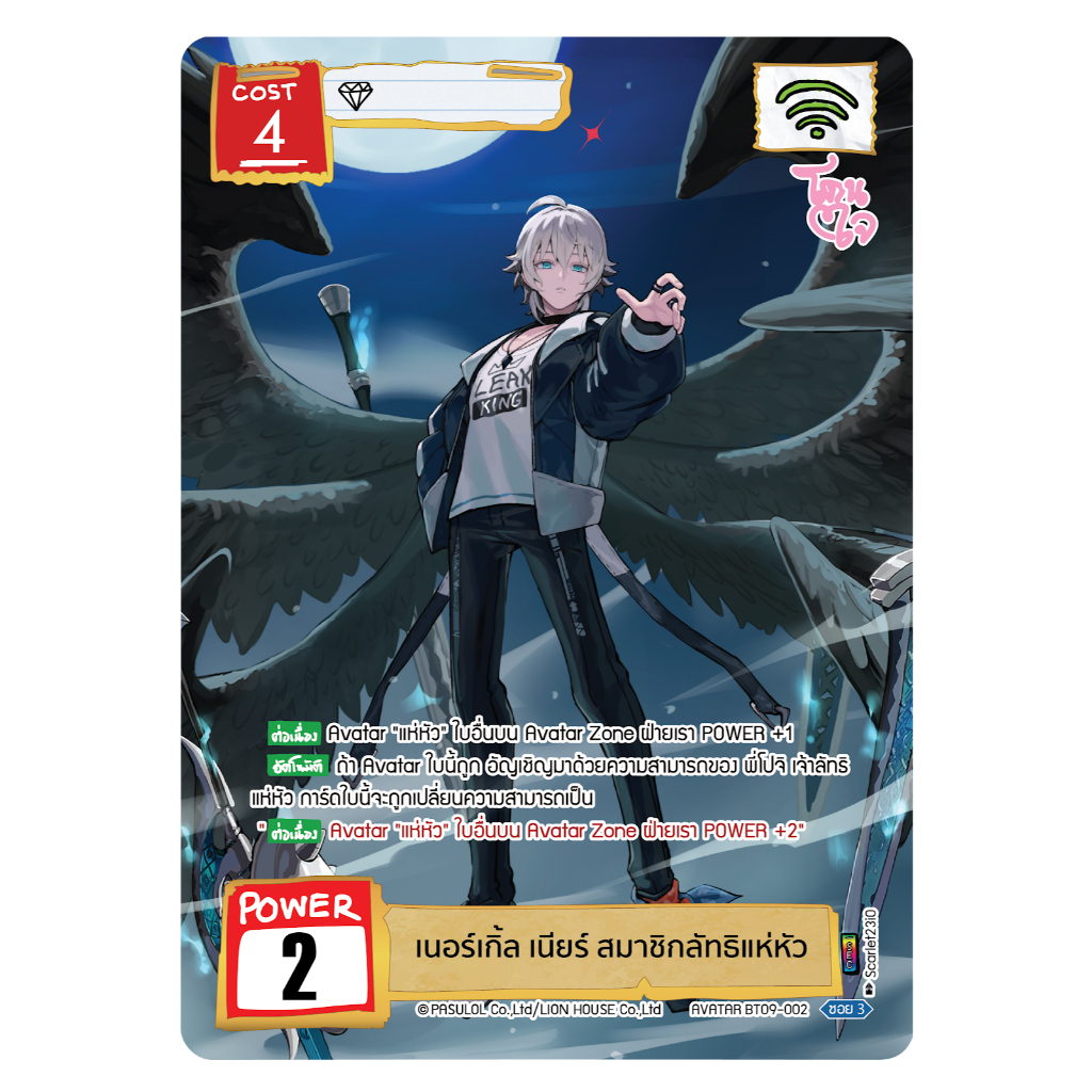 [แยกใบ พร้อมส่ง] BT09-02 เนียร์ สมาชิกลัทธิแห่หัว ⚔ [SEC] แบตเทิลออฟตลิ่งชัน Battle of Talingchan