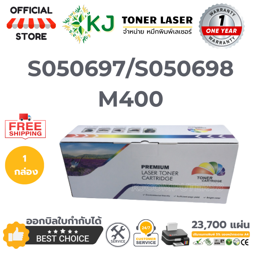 S050697/S050698 ( M400 )  ตลับหมึกเลเซอร์เทียบเท่า สีดำ AL-M400DN