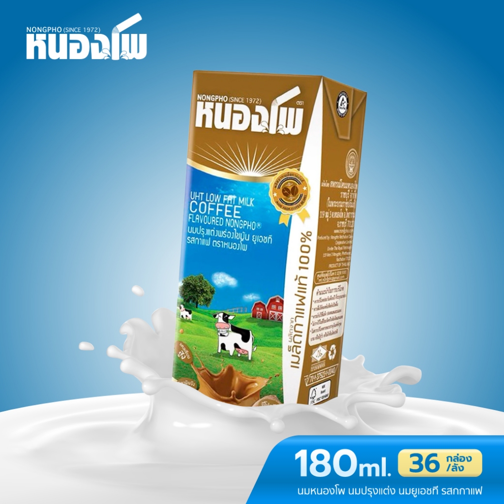 นมหนองโพ นมโคแท้100% นมยูเอชที รสกาแฟ180ml (36 กล่อง/ลัง)