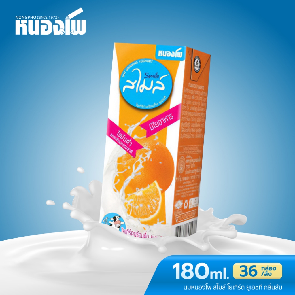นมหนองโพสไมล์ โยเกิร์ตพร้อมดื่ม นมโคแท้100% นมยูเอชที 180ml (36 กล่อง/ลัง)