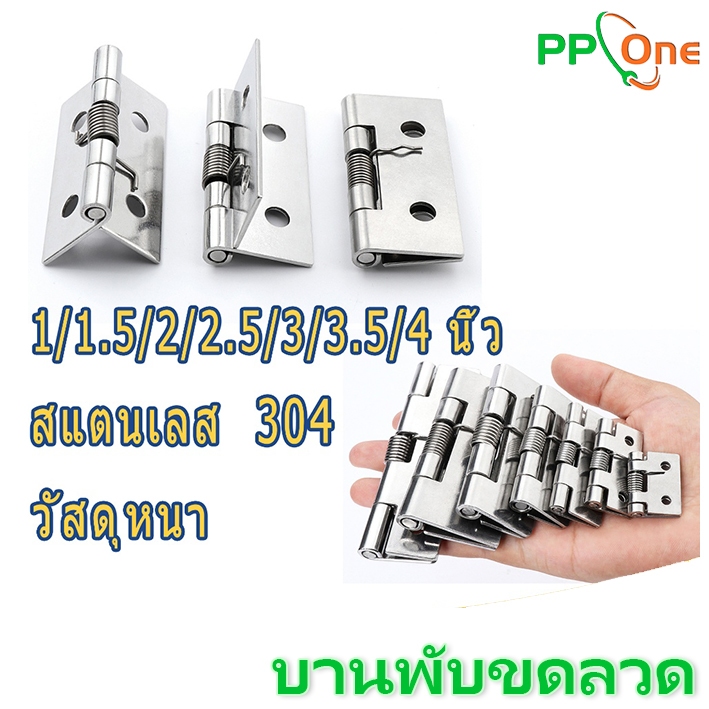 บานพับขดลวด บานพับสปริง บานพับประตู 304 สแตนเลส 1/1.5/2/2.5/3/3.5/4 นิ้ว บานพับเข้ามุม บานพับสปริง - ไม่รวมสกรูที่นี่