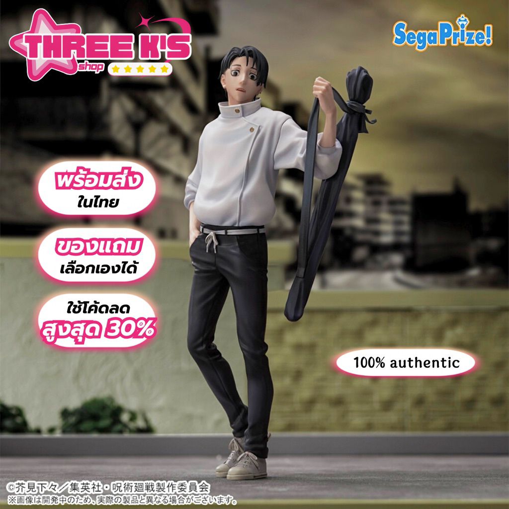[🔥พร้อมส่งในไทย] 💯มือ1/ของแท้ Lot JP🇯🇵 ฟิกเกอร์ยูตะ SEGA 'Okkotsu Yuta' XStellar Figure Jujutsu Kaisen
