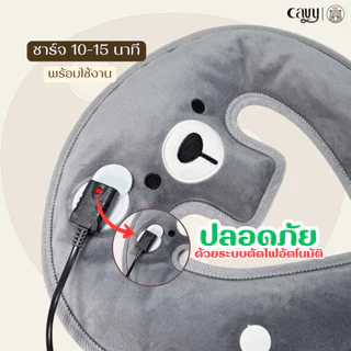 หมอนน้ำร้อนกอดคอพี่หมี GiGi | GiGi Bear Hug (Neck pillow) - ของแท้100% รับประกัน1ปี