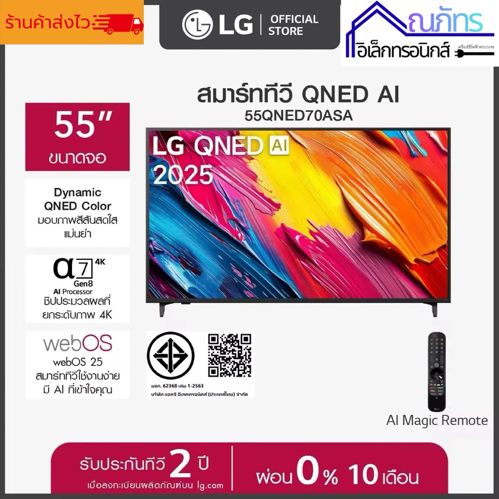LG ทีวี 55" LG QNED AI QNED70 4K Smart TV 2025 รุ่น 55QNED70ASA ทีวีขนาด 55 นิ้ว