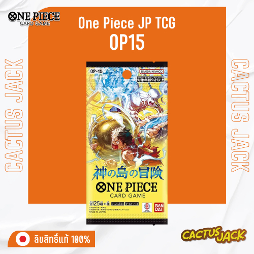 [พร้อมส่ง/ส่งด่วน!][One Piece JP][BOOSTER PACK][x1pack(6cards)] One Piece card Booster OP15 x1ซอง เรทคาตั้น