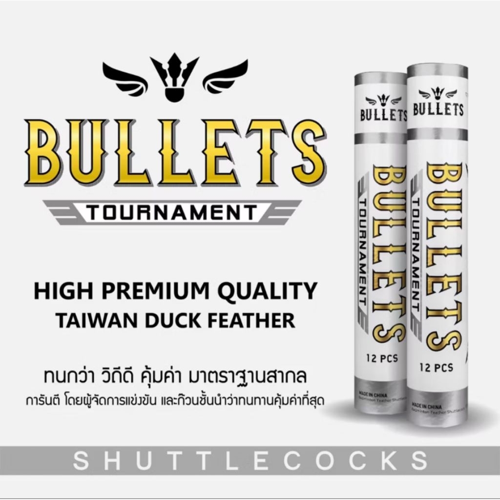 ลูกแบดมินตัน Bullets Tournament ลูกแบดขนเป็ดเกรดพรีเมี่ยม รุ่นที่ขายดีที่สุดของ VS