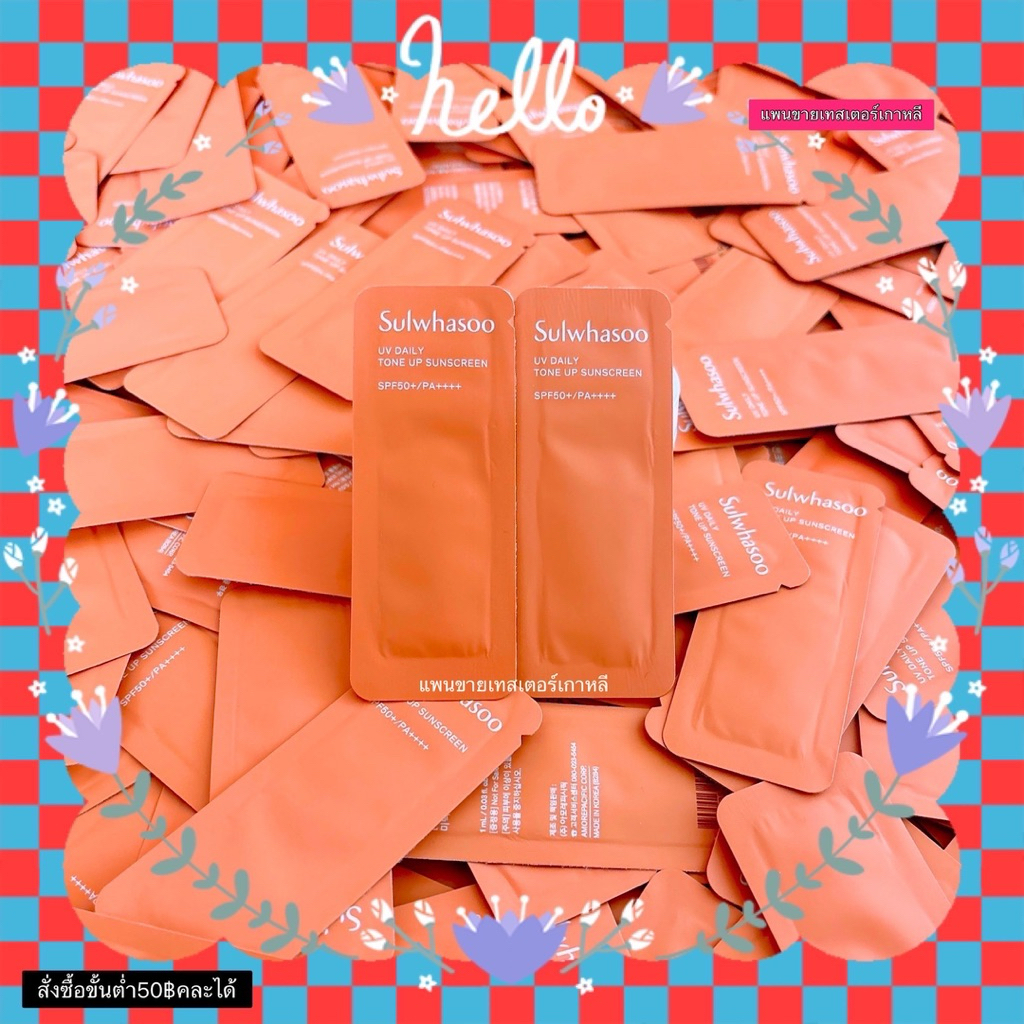 UV DAILY ESSENTIAL SUNSCREEN MULTI-PROTECTION SPF50+PA++++ 1ML ❌สั่งซื้อขั้นต่ำ50฿คละได้❌****แพนขายเทสเตอร์เกาหลี****