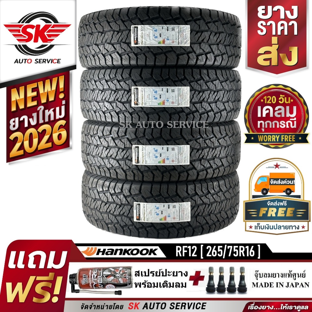 HANKOOK ยางรถยนต์ 265/75R16 (ล้อขอบ16) รุ่น DYNAPRO AT2 Xtreme (RF12) 4 เส้น (ยางใหม่กริ๊ปปี 2026)